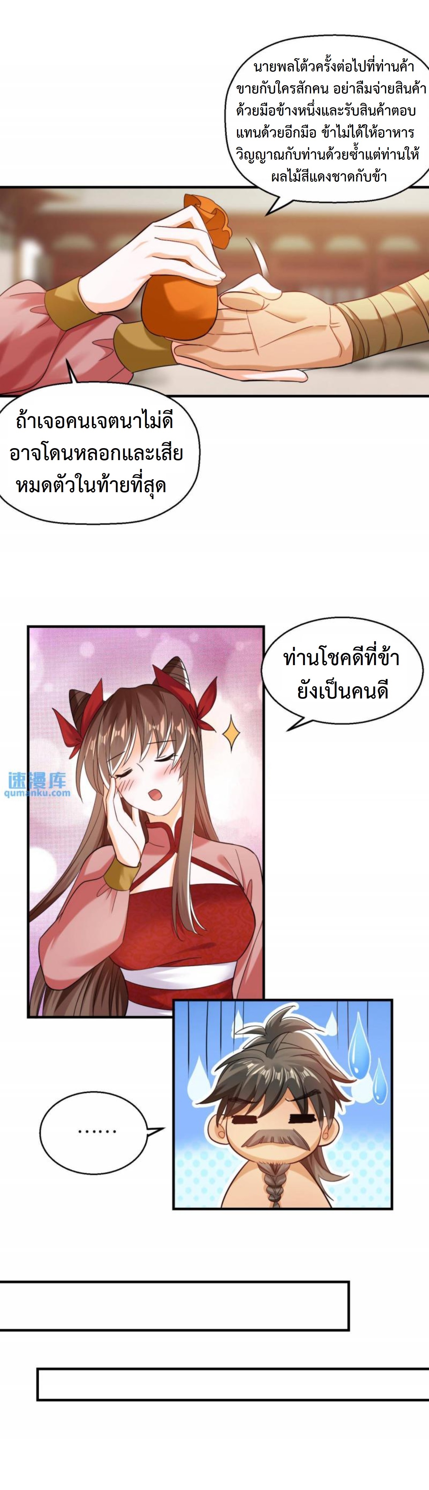 ปีศาจที่ไร้เทียมทานในโลก ตอนที่ 220 หน้า 4