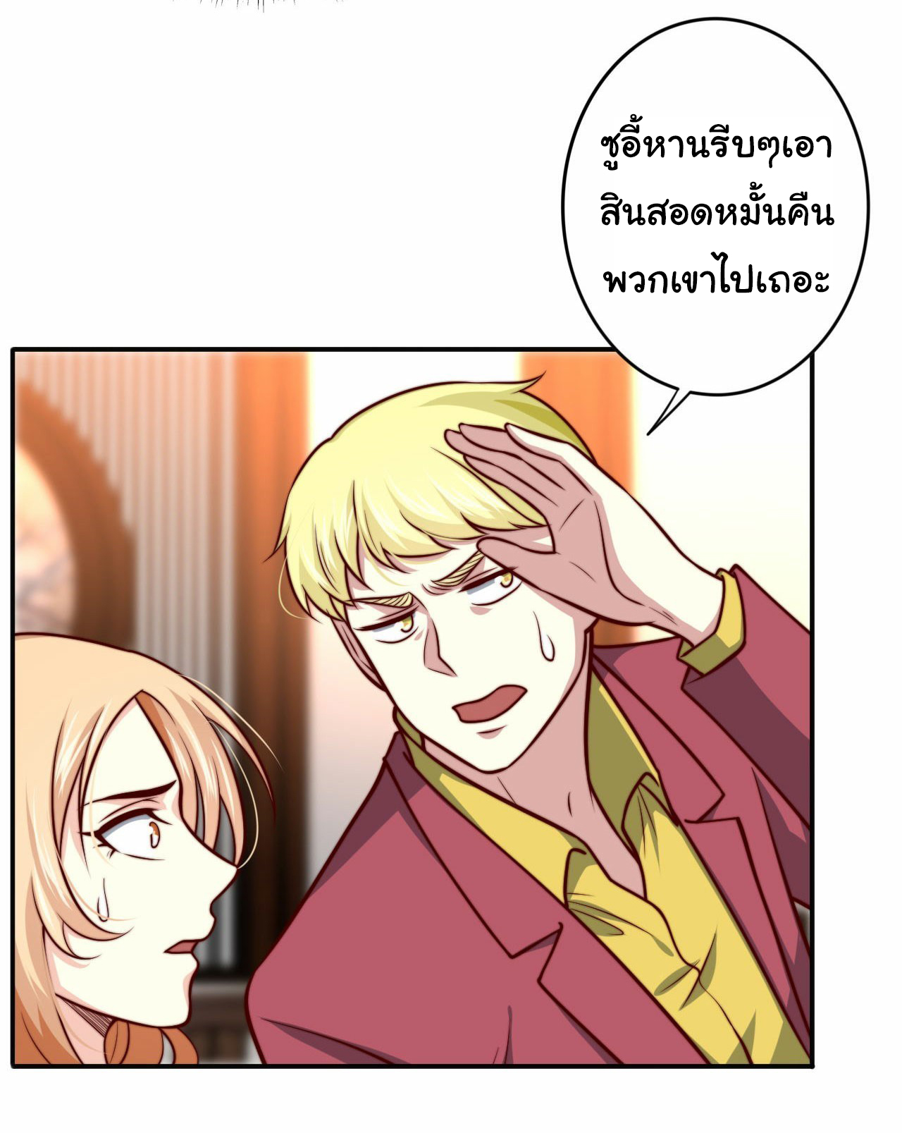 ฉันนี่แหละ "หานซานเฉียน" ตอนที่ 98 หน้า 9