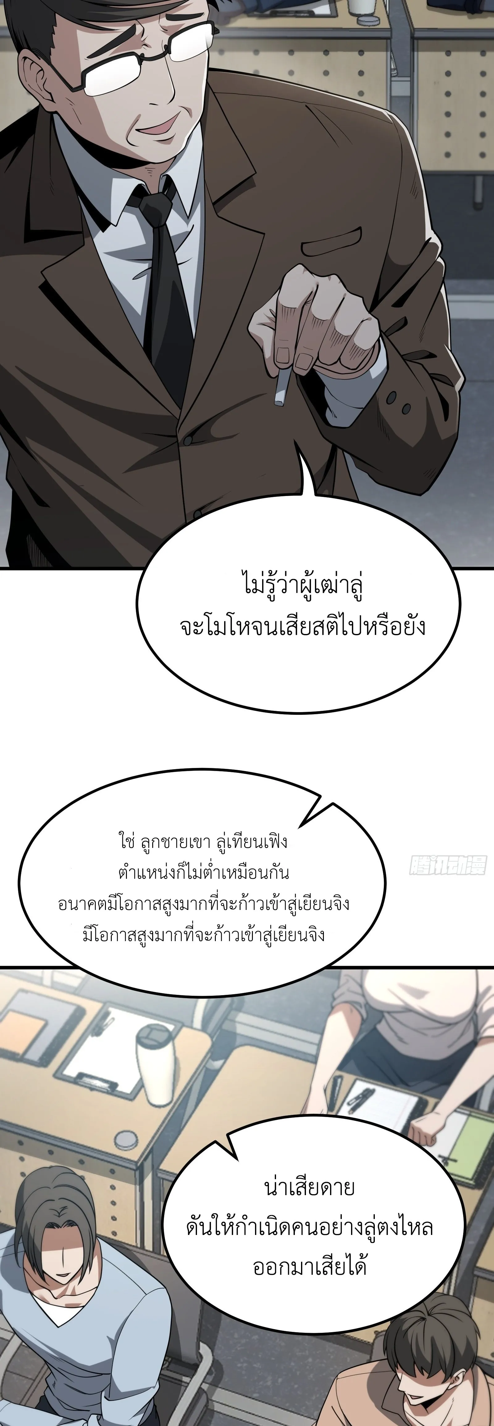 ปรมาจารย์เทพสะท้านมหานคร ตอนที่ 1 หน้า 7