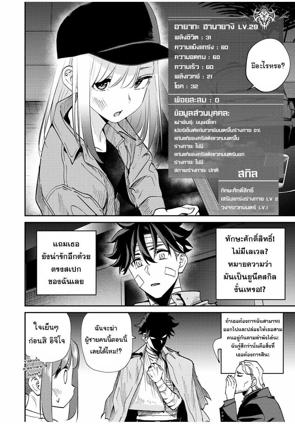 มีเพียงฉันเท่านั้นที่รู้ว่าโลกนี้กำลังจะล่มสลาย ตอนที่ 31 หน้า 10