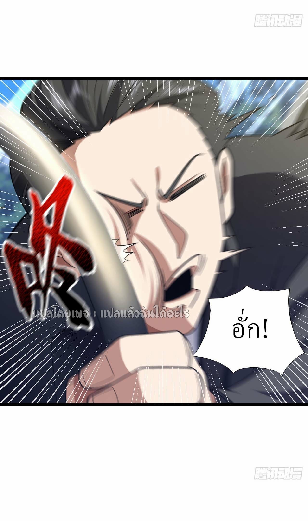 สุดยอดลูกเขยฟ้าประทาน ตอนที่ 96 หน้า 8