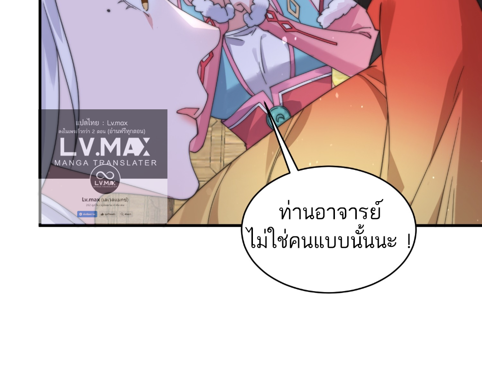 ซวยแล้วข้าโดนตามล่าจากศิษย์ในสำนัก ตอนที่ 24 หน้า 43