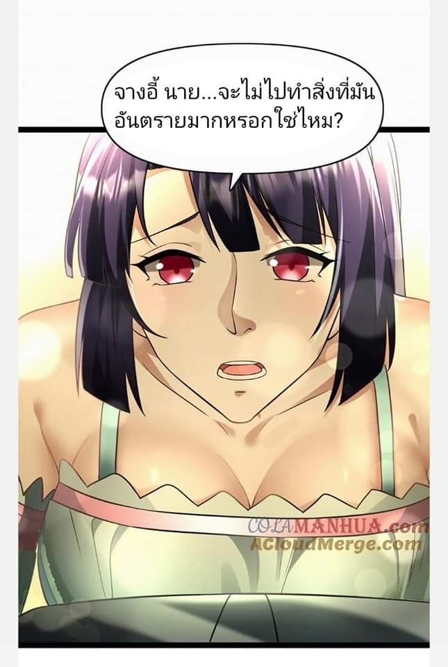 ฉันมีเซฟเฮาว์ในวันโลกาวินาศ ตอนที่ 94 หน้า 5