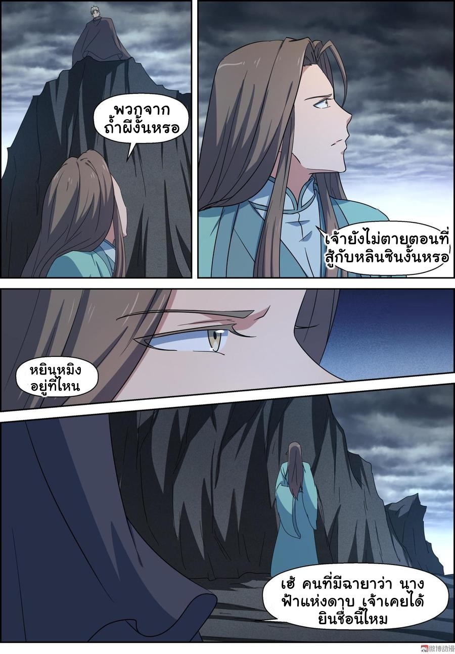 การแก้แค้นของชายผู้โดดเดี่ยว ตอนที่ 92 หน้า 4