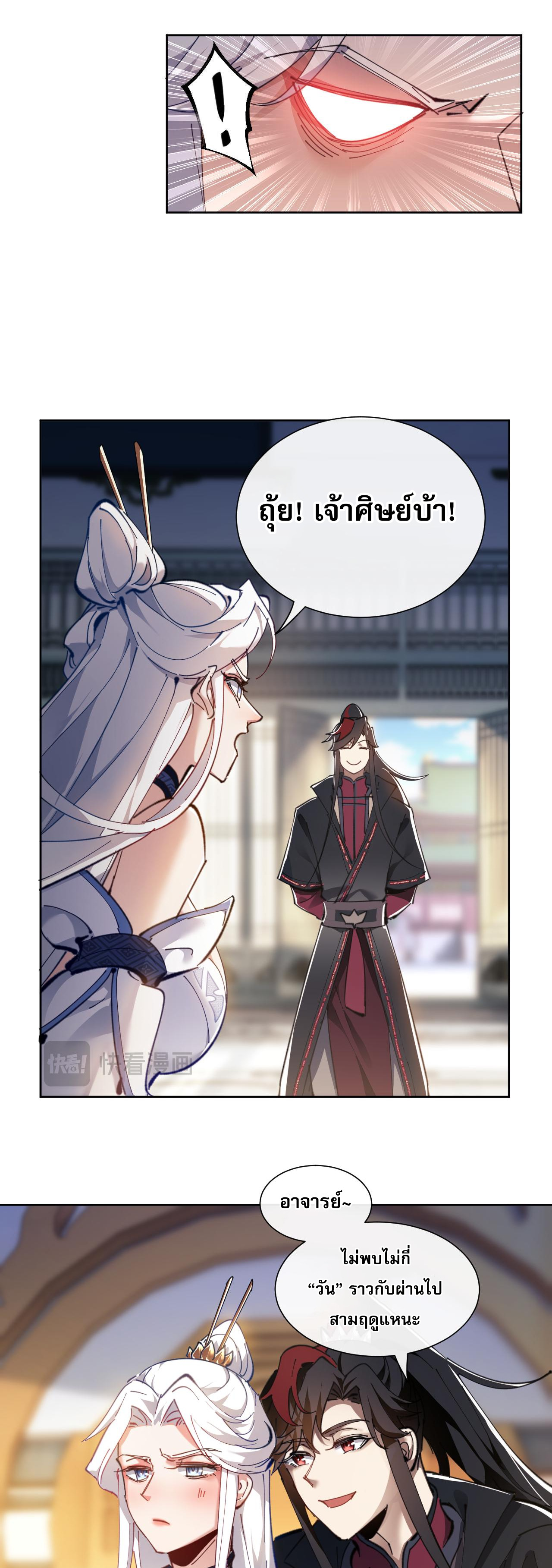 อาจารย์ ศิษย์บ้าขอกบฎนะขอรับ ตอนที่ 4 หน้า 21