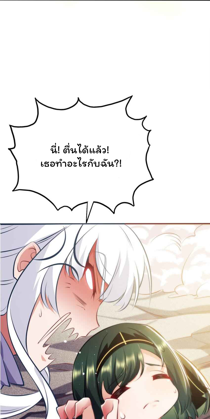 ถูกบังคับให้เป็นนักบุญหญิงผู้อยู่ยงคงกระพันอย่างไม่น่าเชื่อ ตอนที่ 2 หน้า 3