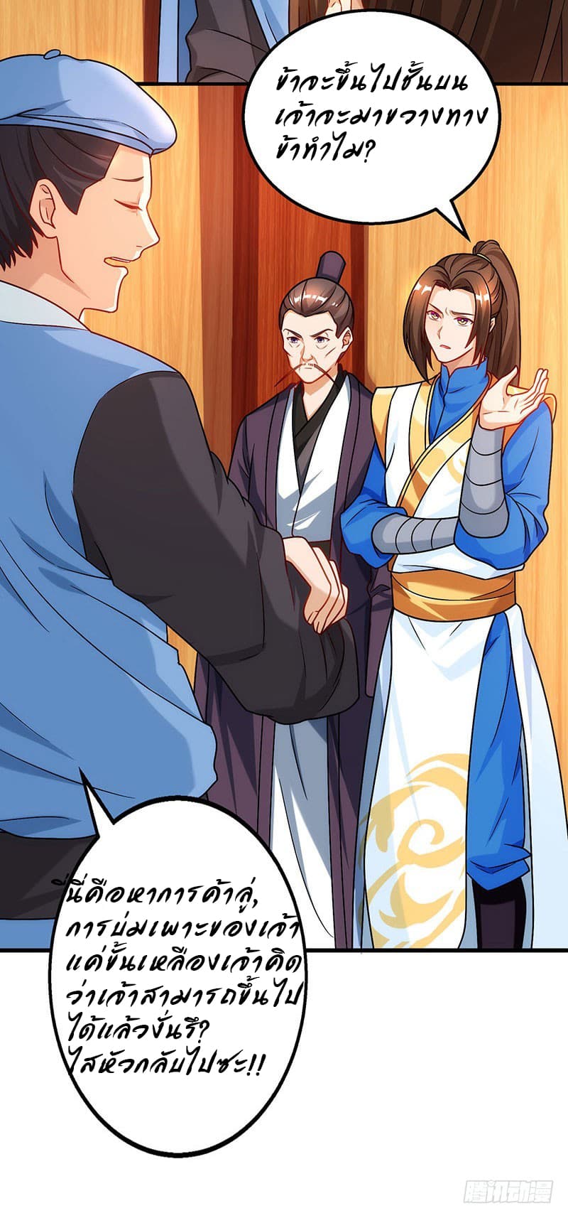 Dominate The Three Realms ตอนที่ 19 หน้า 24