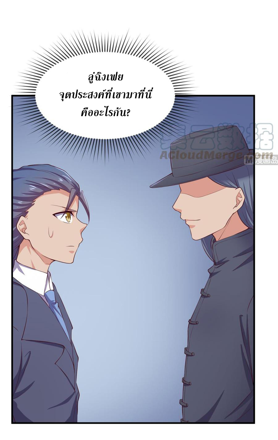 เทพเซียนหมอ ของยัยเทพธิดา ตอนที่ 117 หน้า 4