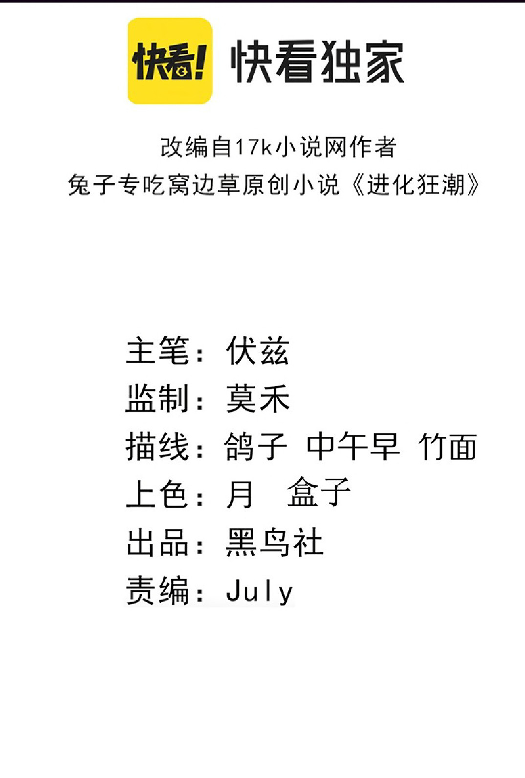 The Frenzy Of Evolution ตอนที่ 20 หน้า 6