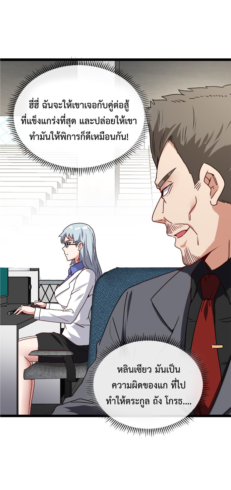 Super god system  ระบบสุดเทพ ตอนที่ 29 หน้า 25