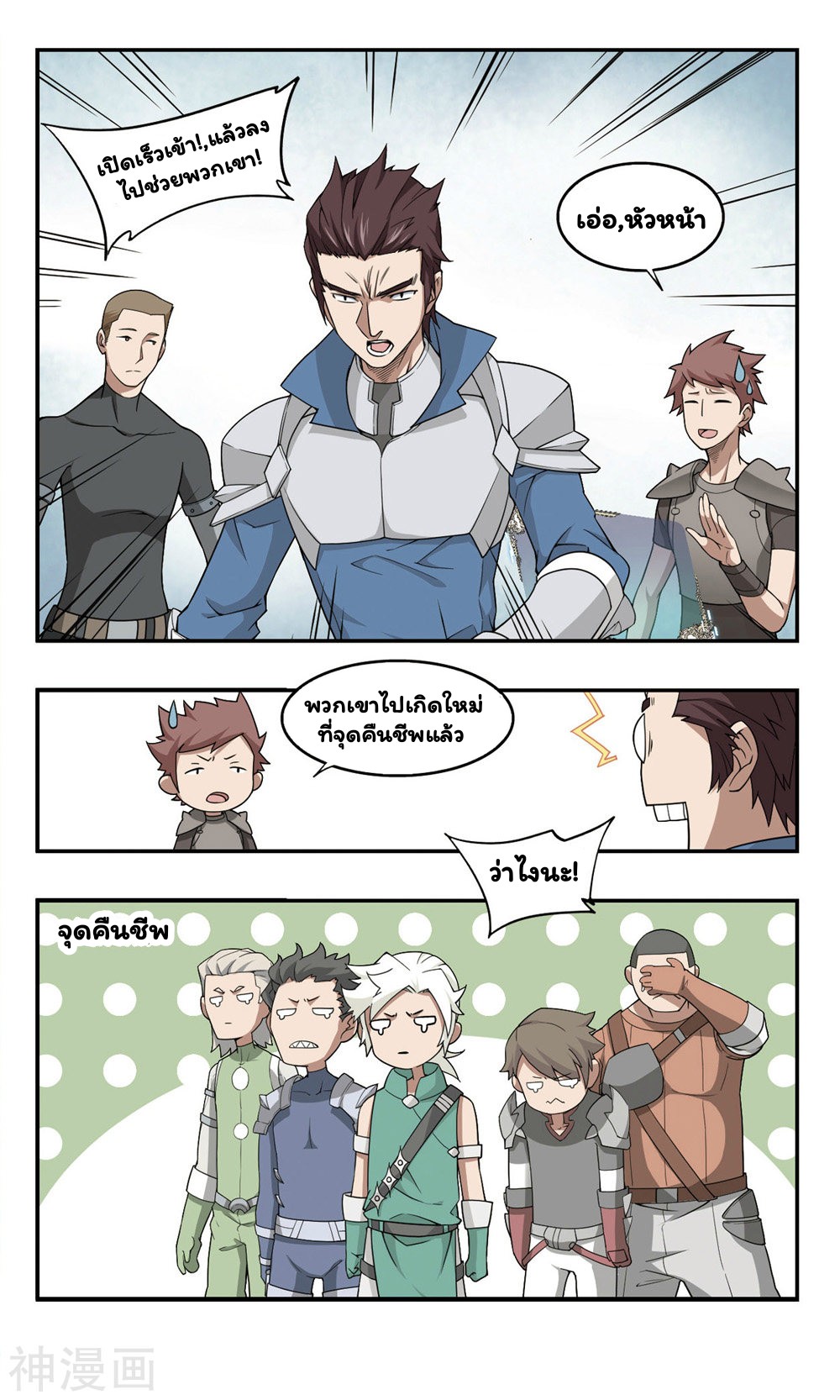 จอมเวทย์กังฟู ตอนที่ 33 หน้า 3