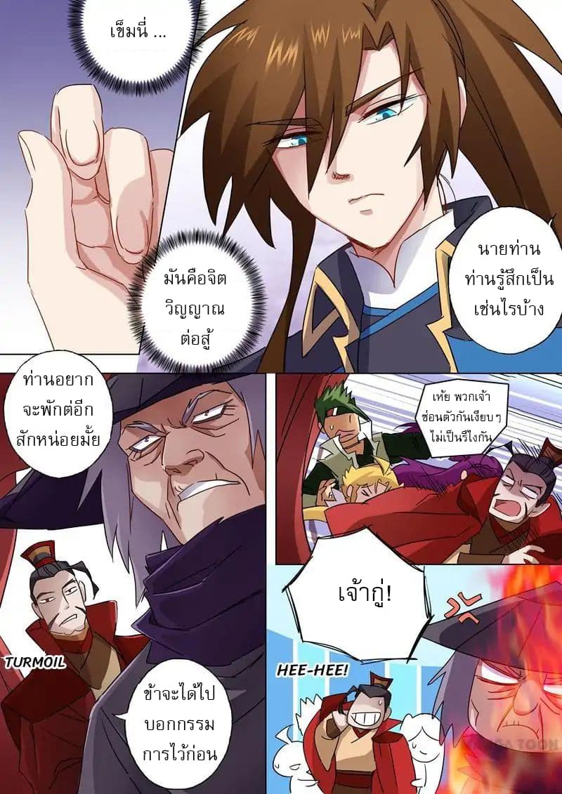 ดาบวิญญาณราชัน spirit sword sovereign ตอนที่ 86 หน้า 9