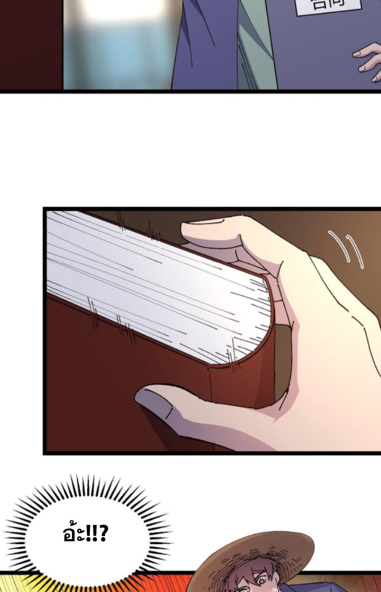 ย้อนเวลา 1983 กลับไปเป็นเศรษฐี ตอนที่ 19 หน้า 4