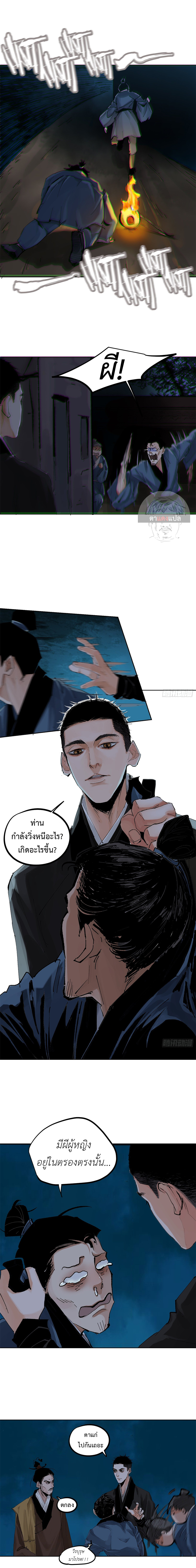 ปราชญ์ผู้ยิ่งใหญ่แห่งราชันย์กระดูกขาว ตอนที่ 29 หน้า 2