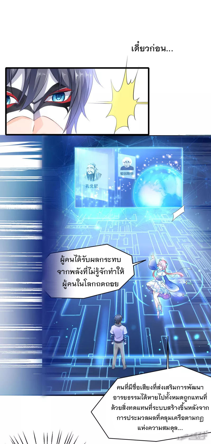 ระบบแห่งการล้างแค้น ตอนที่ 6 หน้า 12