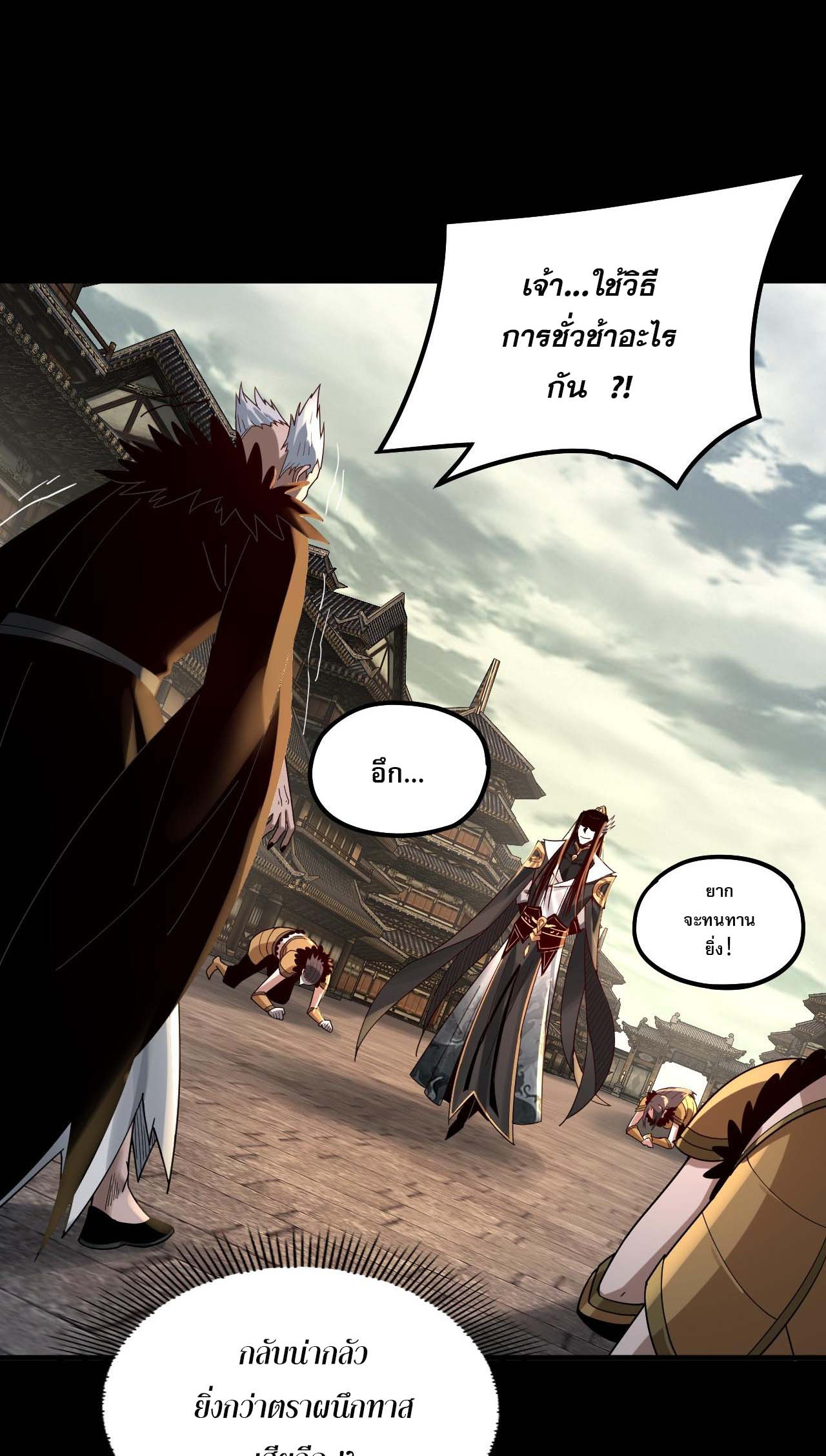 ข้าคือจอมวายร้ายผู้ยิ่งใหญ่ (ชนจีนก่อนใคร) ตอนที่ 77 หน้า 36