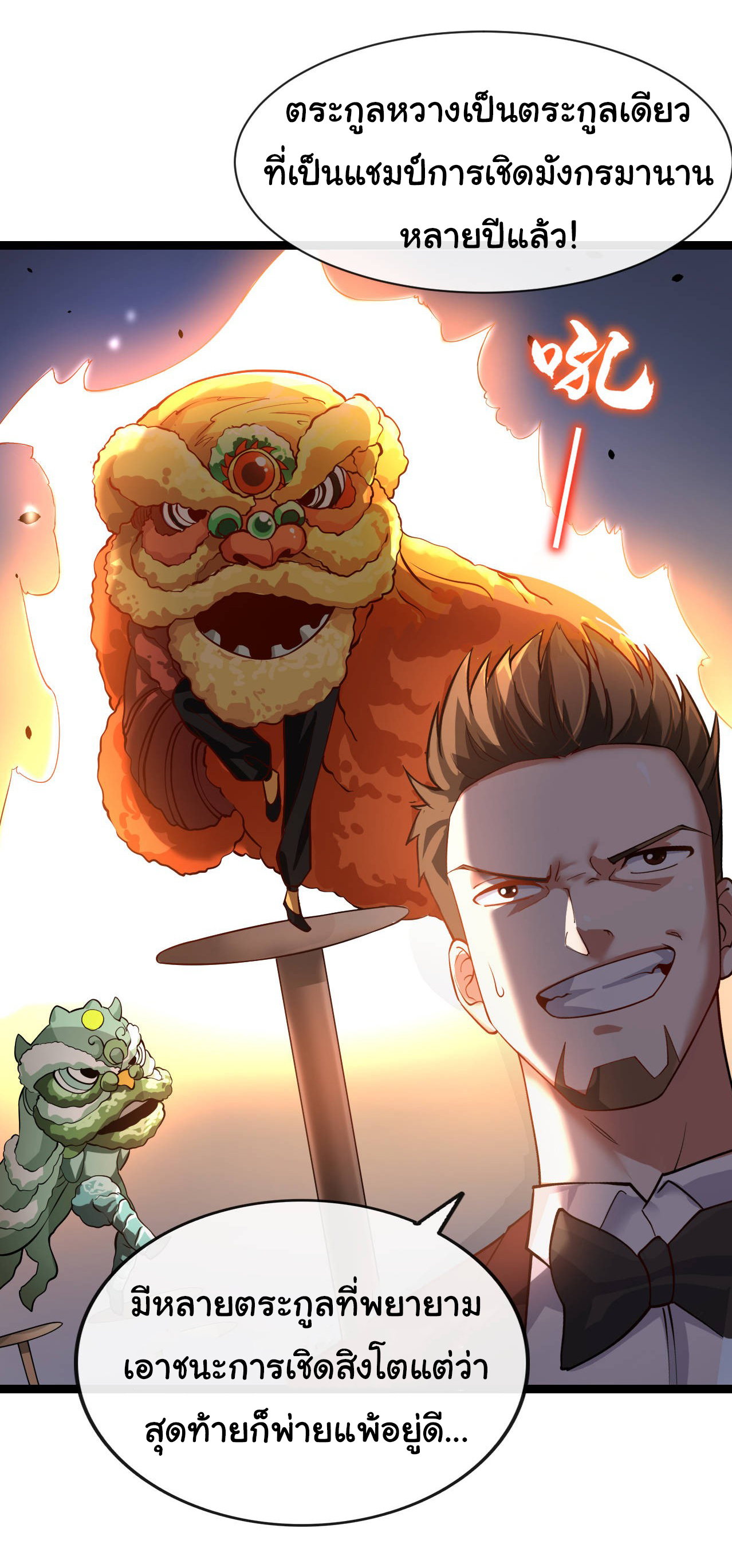 Chu Chen, the trash son-in-law ตอนที่ 34 หน้า 24