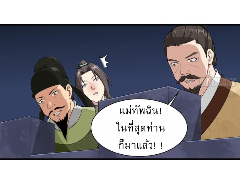 การเกิดใหม่ของราชวงศ์ถัง ตอนที่ 21 หน้า 22