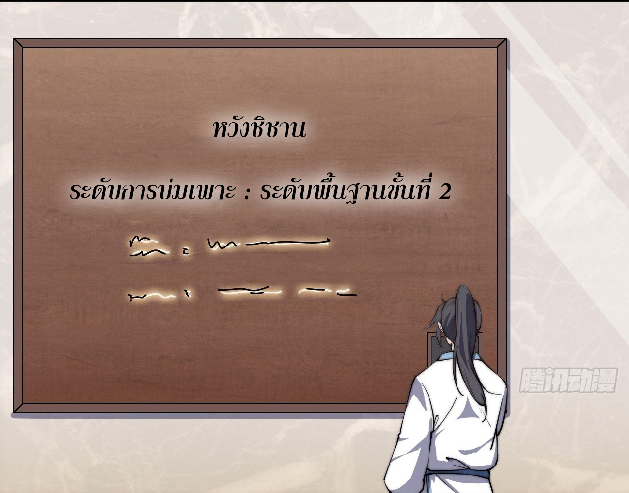 I'm longlife 9000 years old ตอนที่ 17 หน้า 28