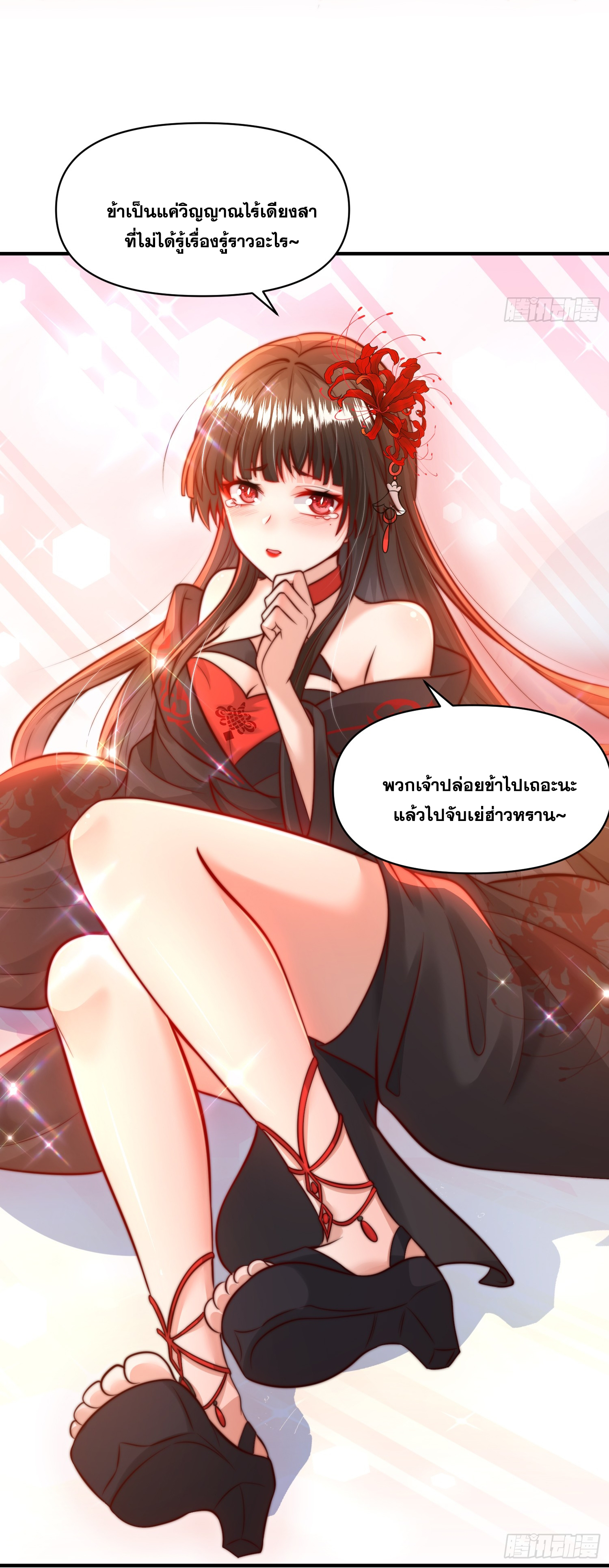 พิชิตใจท่านอาจารย์หญิงผู้งดงาม (ทันจีน) ตอนที่ 20 หน้า 4