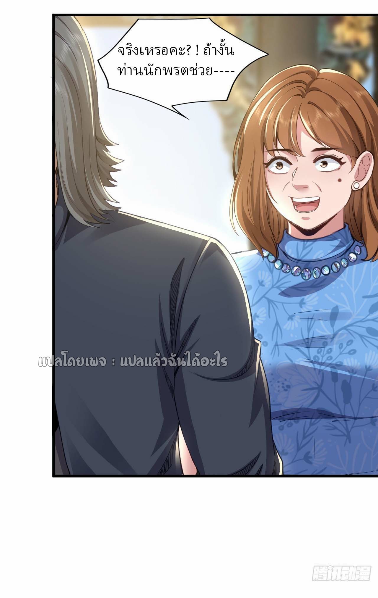 สุดยอดลูกเขยฟ้าประทาน ตอนที่ 111 หน้า 8