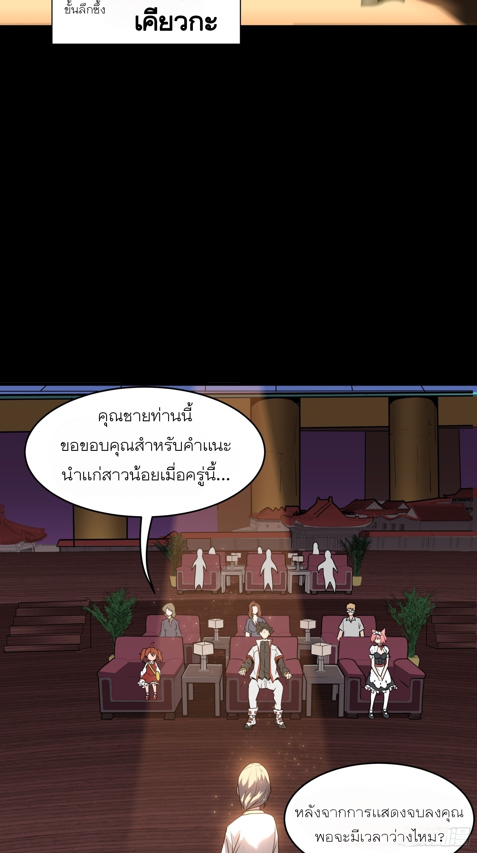 Legend of Star Genera ชนจีน ตอนที่ 72 หน้า 22