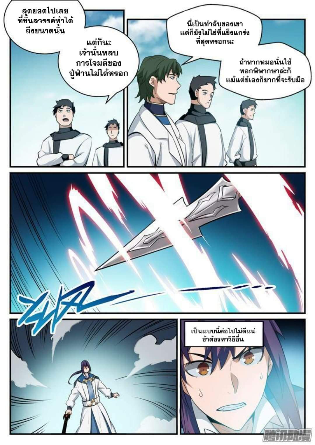 Apotheosis – การยกระดับสู่สถานะของพระเจ้า ตอนที่ 123 หน้า 15