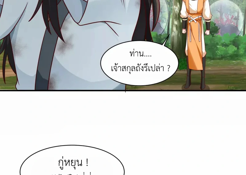 Chaos Alchemist (วิบัติการณ์เทพเซียนโอสถ) ตอนที่ 153 หน้า 47