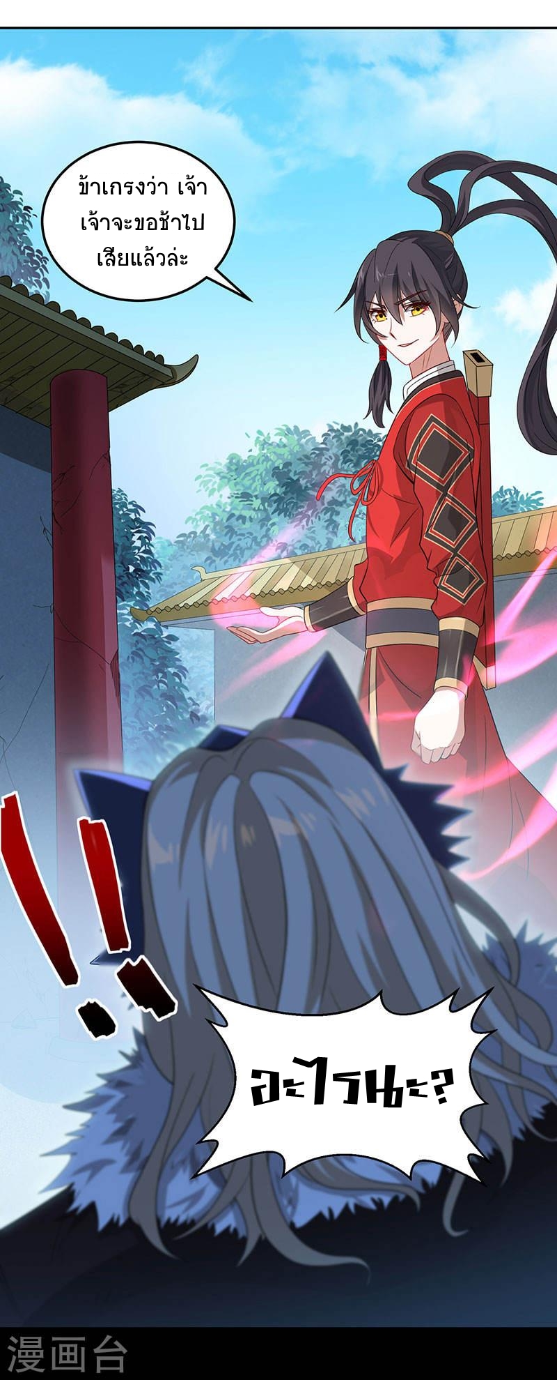 การกลับมาของจักพรรดิ์ ตอนที่ 57 หน้า 15