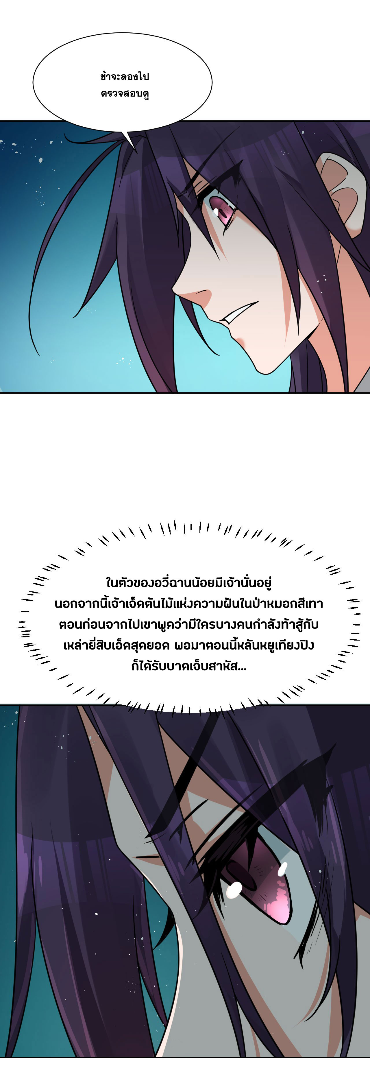 ข้าเพียงต้องการฝึกฝนศิษย์น้องหญิงก็เท่านั้น ตอนที่ 31 หน้า 7