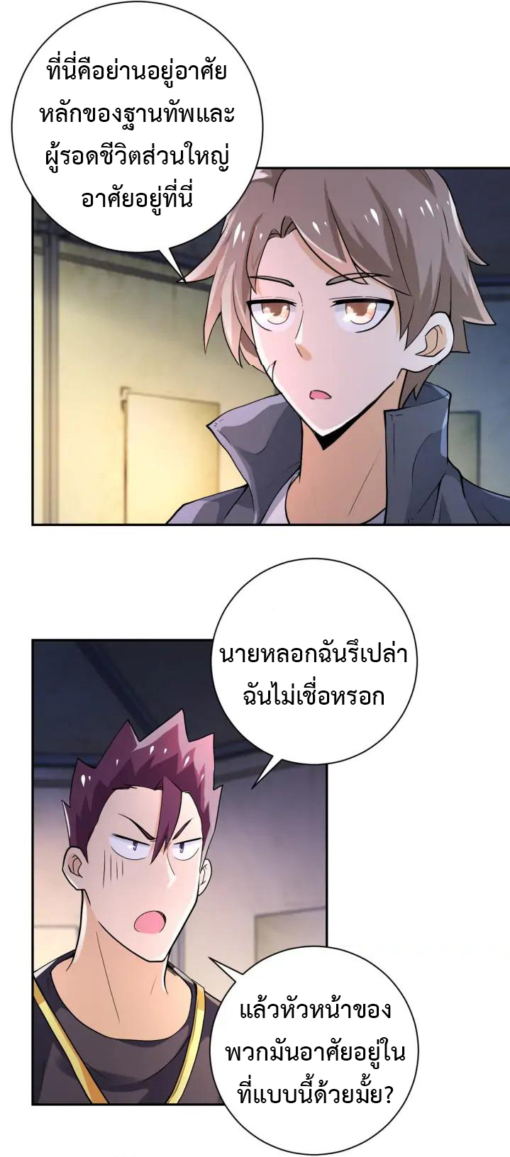 Apocalyptic Super System ตอนที่ 104 หน้า 2