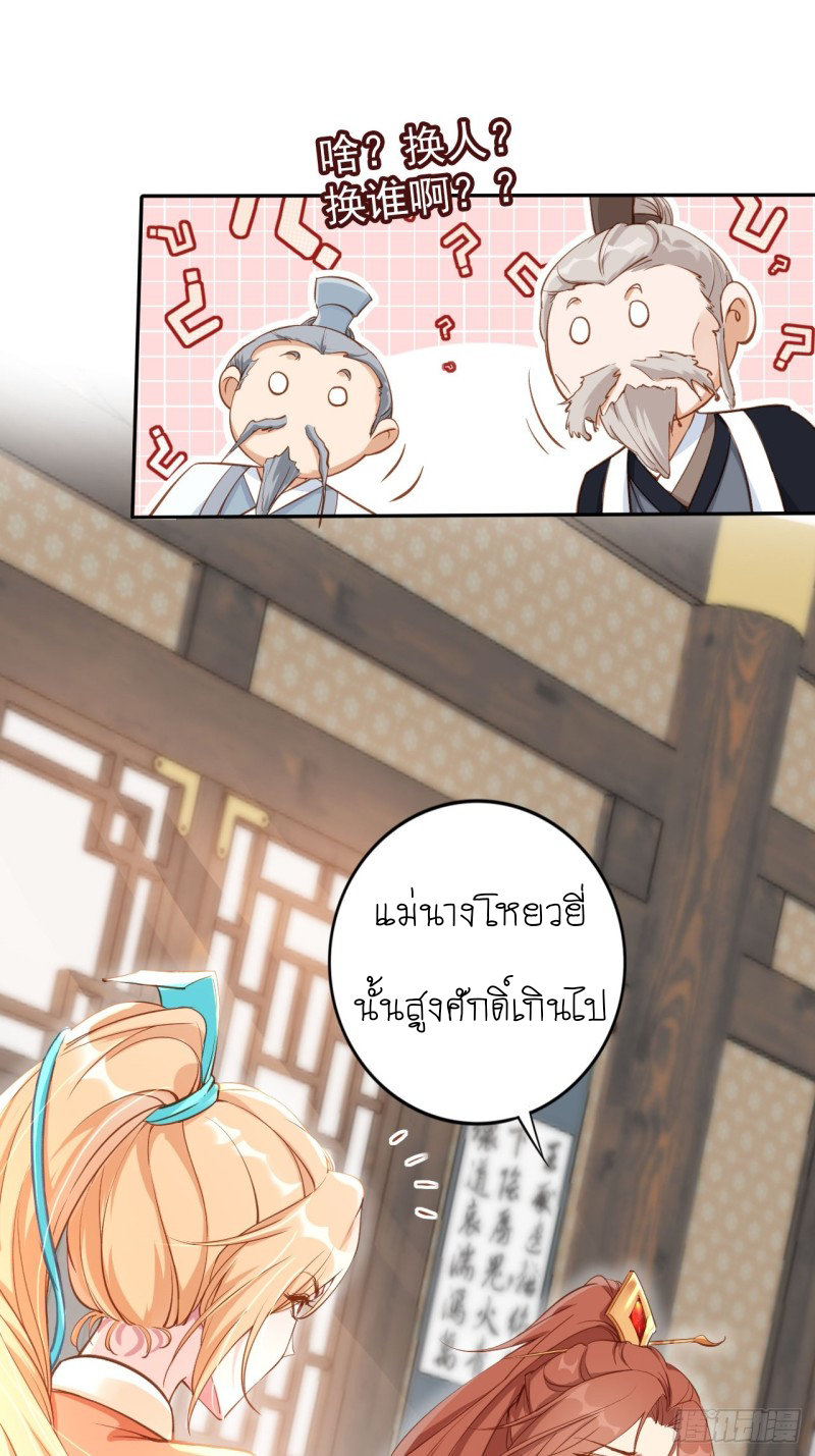 ระบบแย่งชิงโชคลาภ ตอนที่ 1 หน้า 20