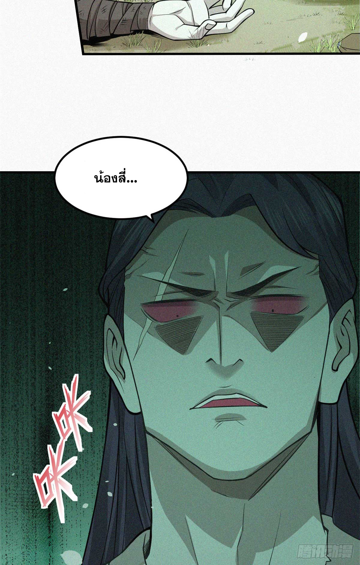 จิตปีศาจ ตอนที่ 11 หน้า 3