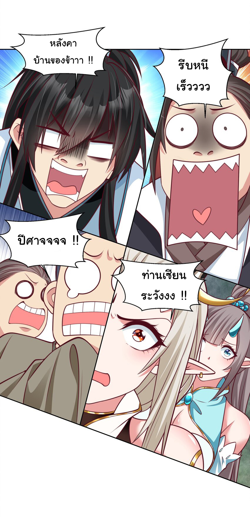 ชะตาฟ้าสั่งให้ข้าเป็นเทพ ตอนที่ 15 หน้า 21