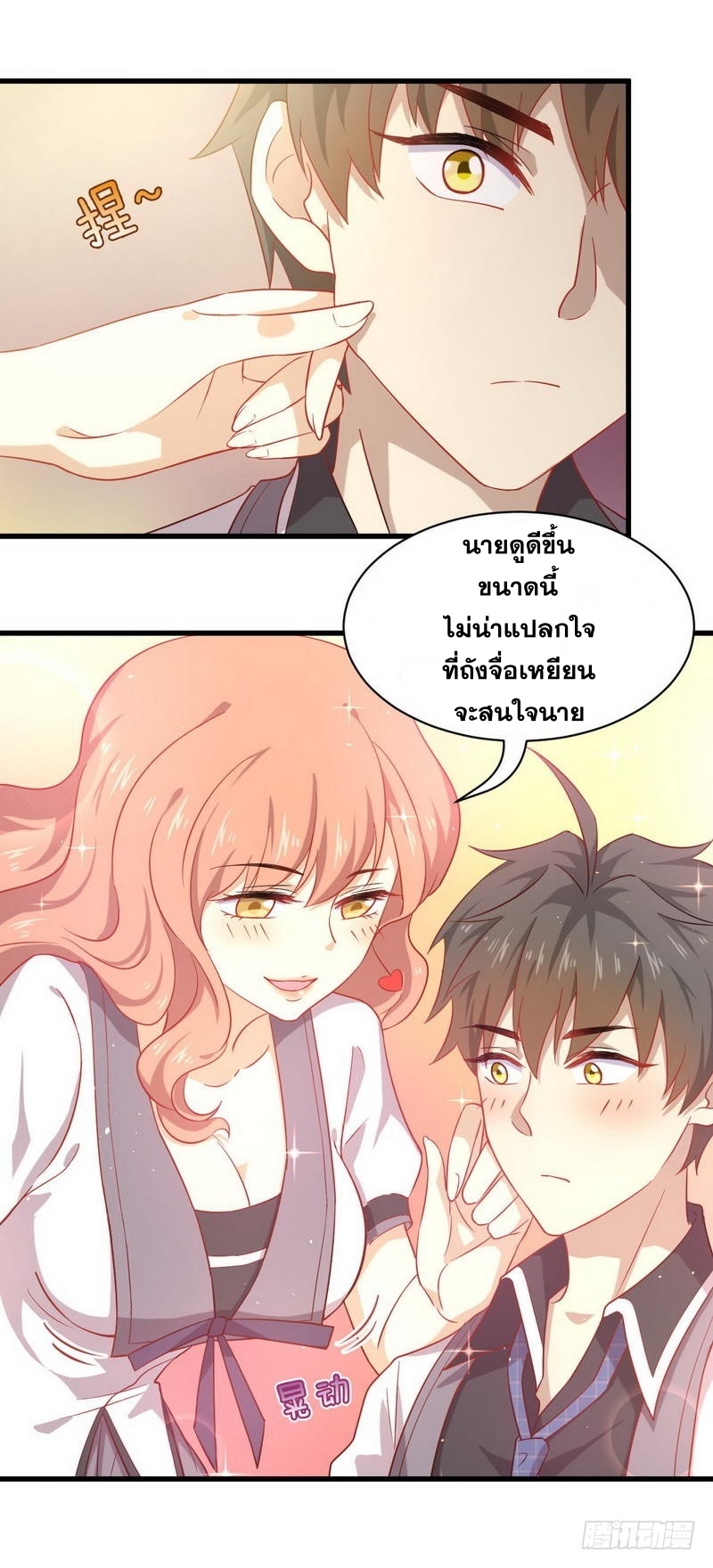 Immortal Swordsman in The Reverse World ข้าเซียนกระบี่ไม่เกาะสตรี ตอนที่ 31 หน้า 29