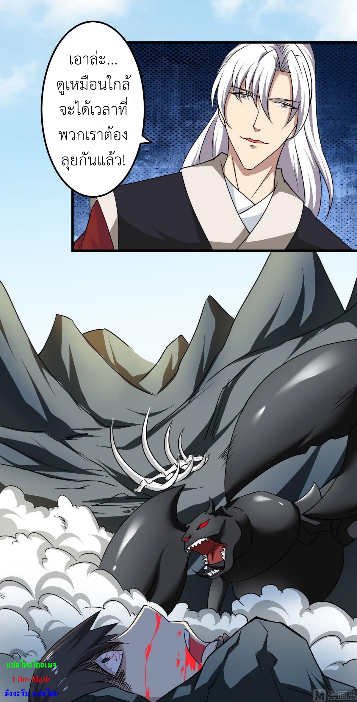 มหาจอมปราชญ์ ปราณเทวะ ตอนที่ 75 หน้า 5