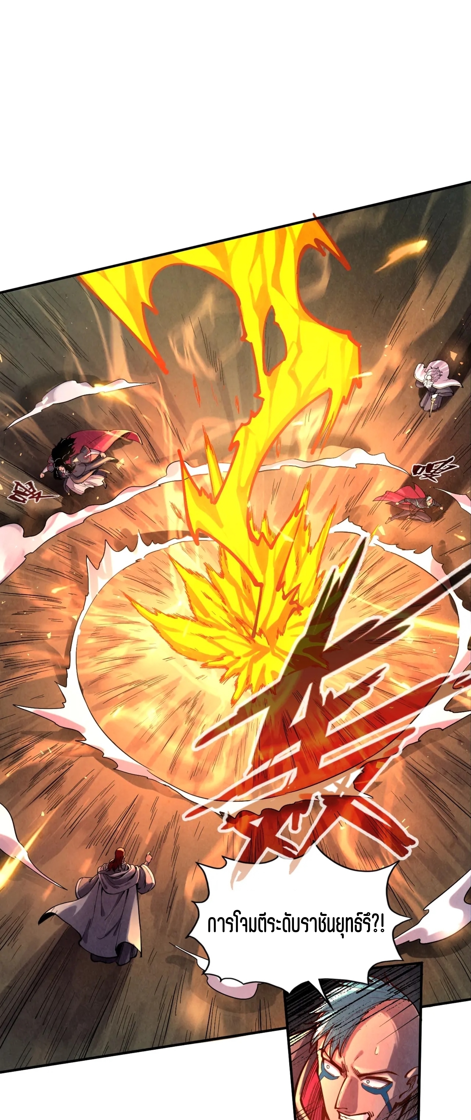 มหาเทพนิรันดร์กาล ตอนที่ 14 หน้า 36