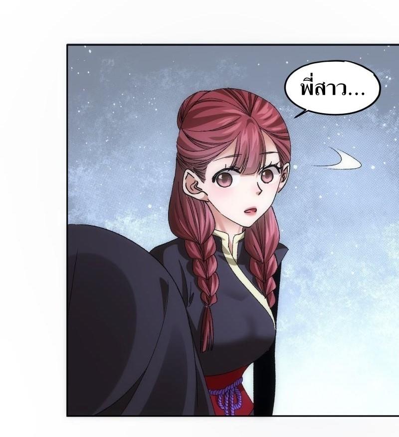 ข้าแค่ไม่เล่นไพ่ตามเกม ตอนที่ 106 หน้า 24