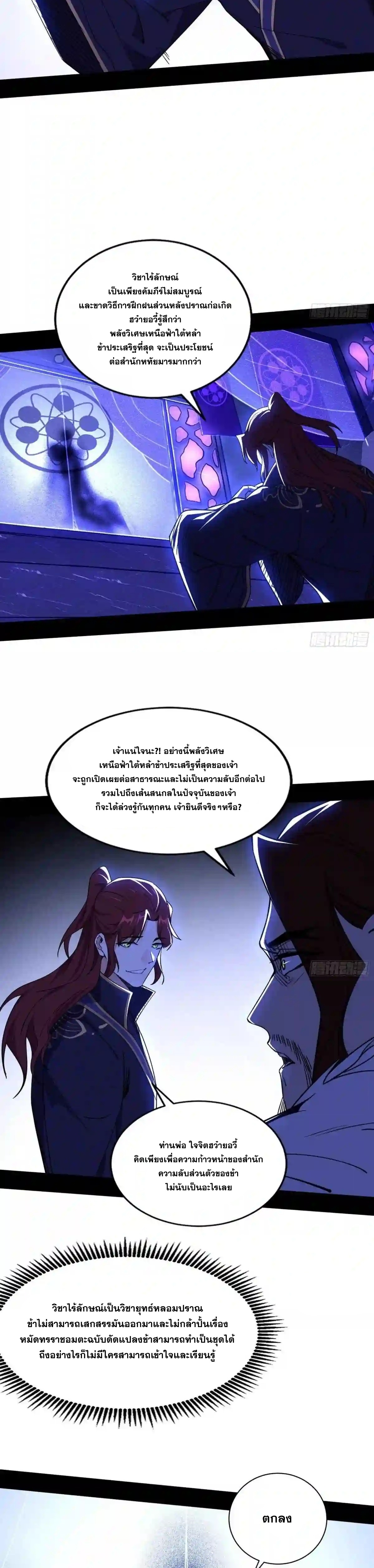 I'm an Evil God ข้าคือจักรพรรดิปีศาจ ตอนที่ 208 หน้า 13