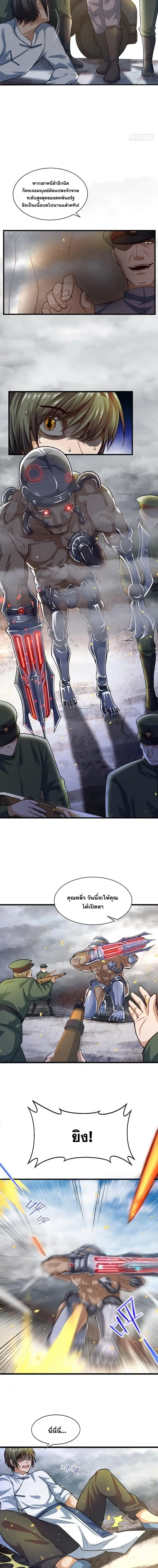 I'm an Evil God ข้าคือจักรพรรดิปีศาจ ตอนที่ 19 หน้า 3
