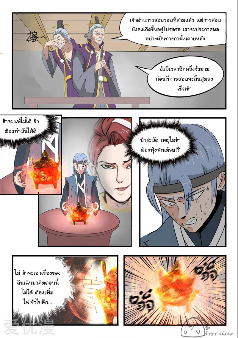 Martial Master  ปรมาจารย์การต่อสู้ ตอนที่ 211 หน้า 9