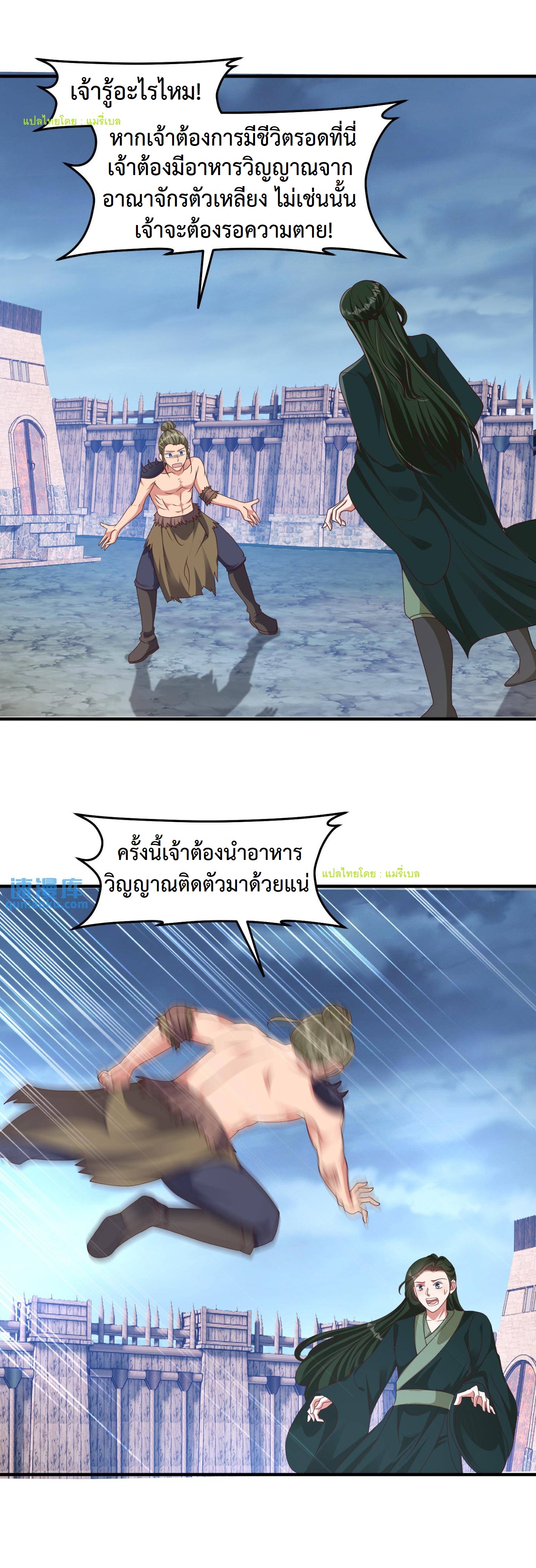 ปีศาจที่ไร้เทียมทานในโลก ตอนที่ 198 หน้า 7