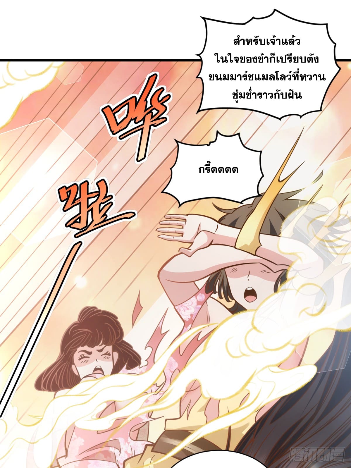 บังคับใจตัวเองก็ไร้เทียมทานได้ ตอนที่ 2 หน้า 45