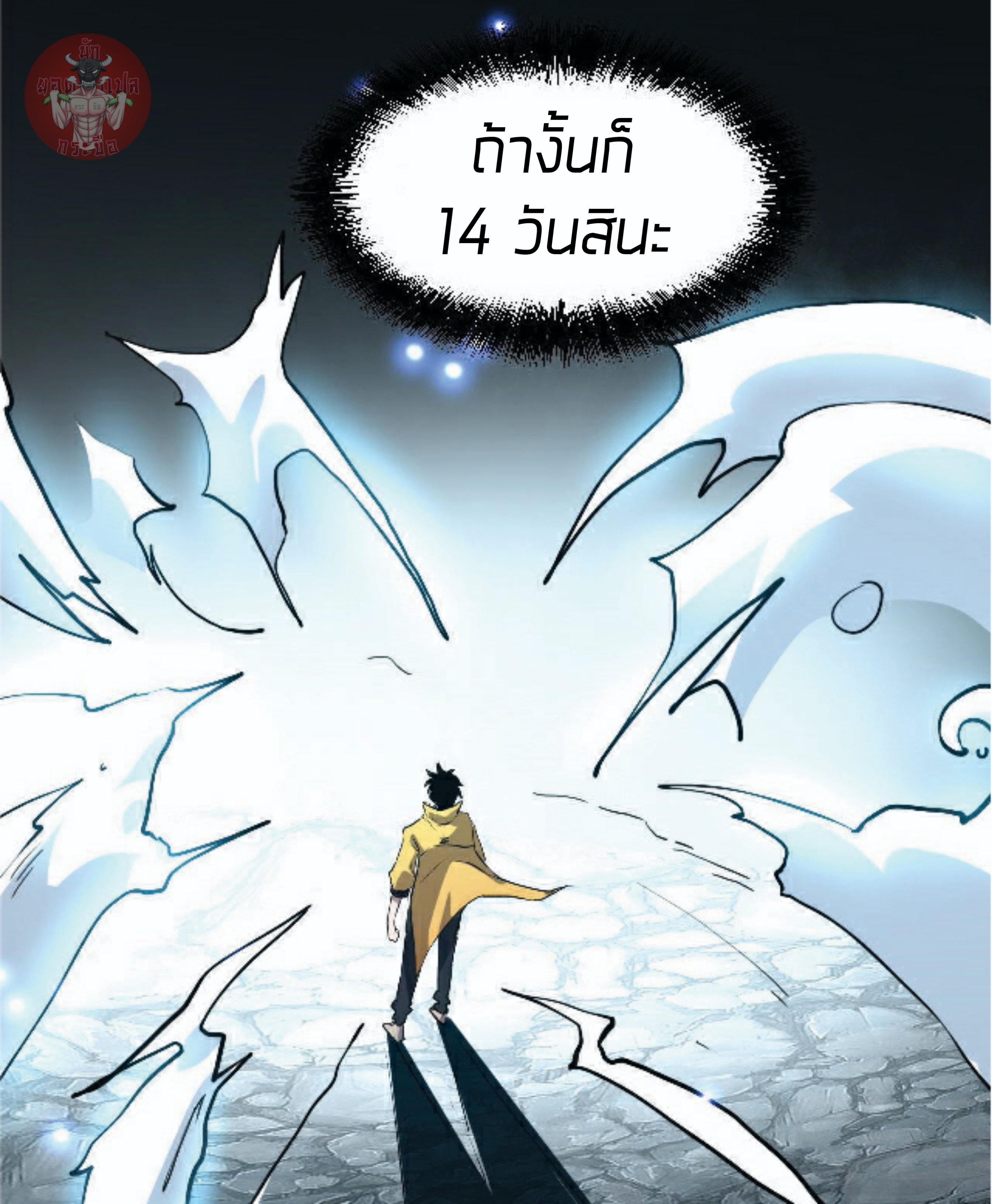 ราชาบัค ตอนที่ 10 หน้า 61