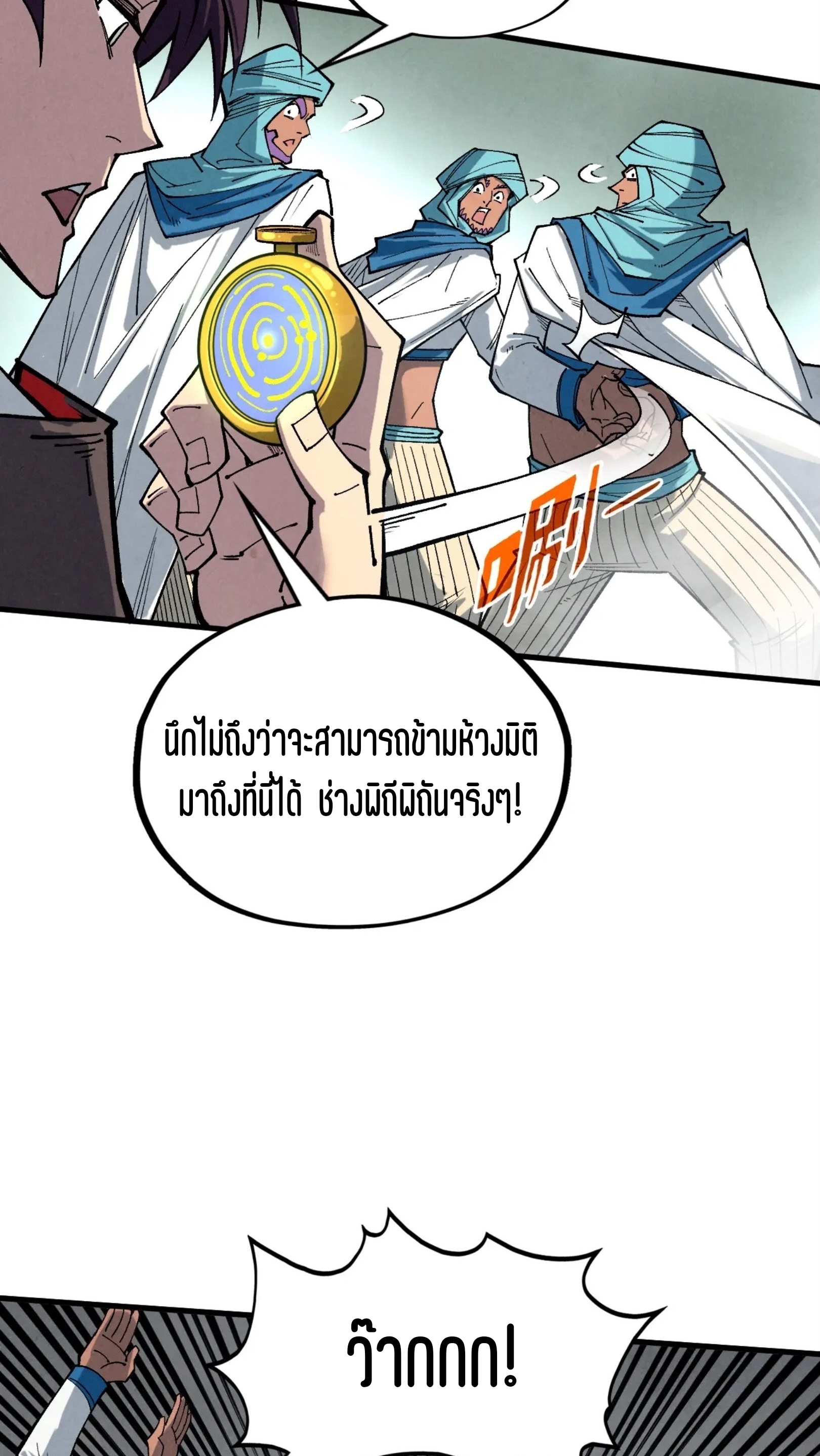 มหาเทพนิรันดร์กาล ตอนที่ 238 หน้า 39