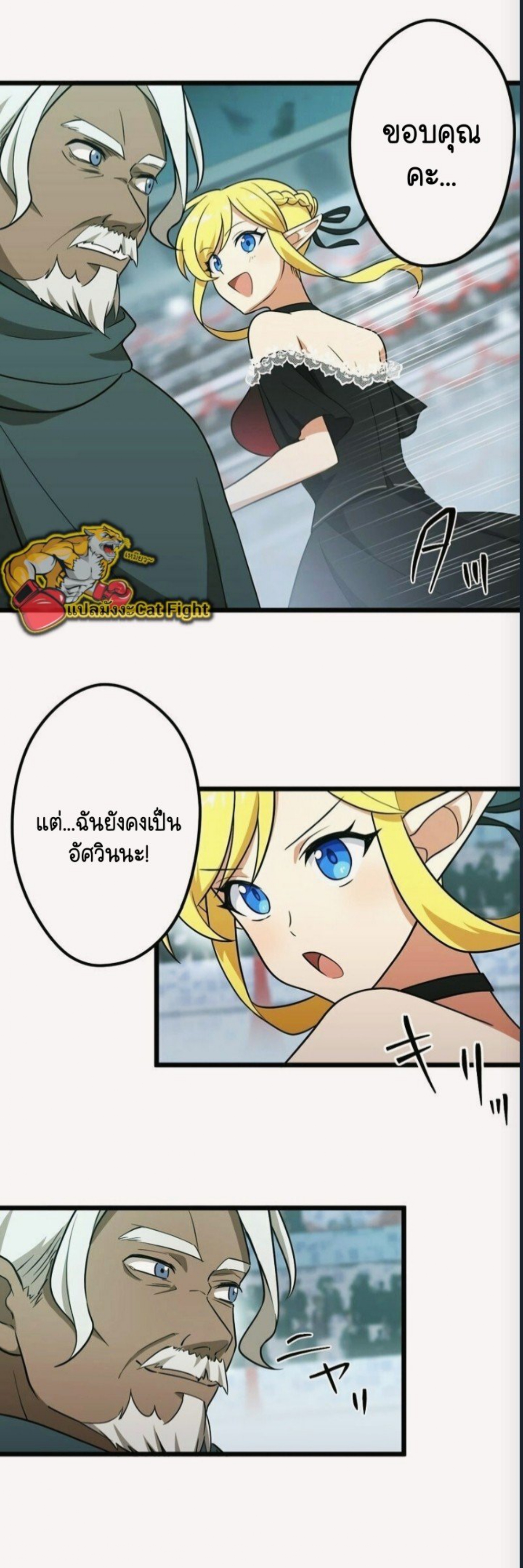 ฉันกลับชาติมาเกิดใหม่เป็นก็อบลินระดับ SSS ตอนที่ 41 หน้า 19