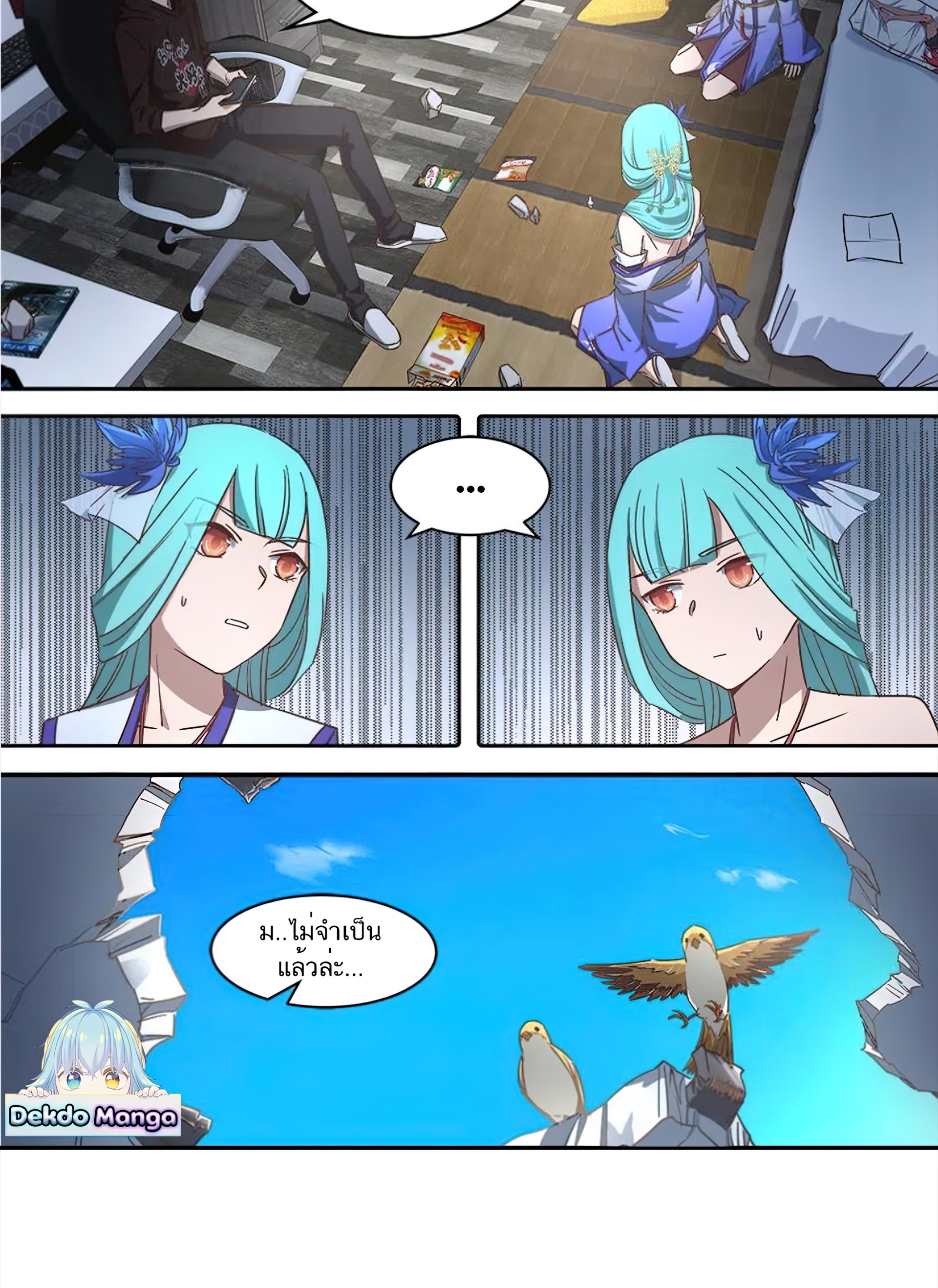 เซียนกระบี่โอตาคุ ตอนที่ 2 หน้า 32