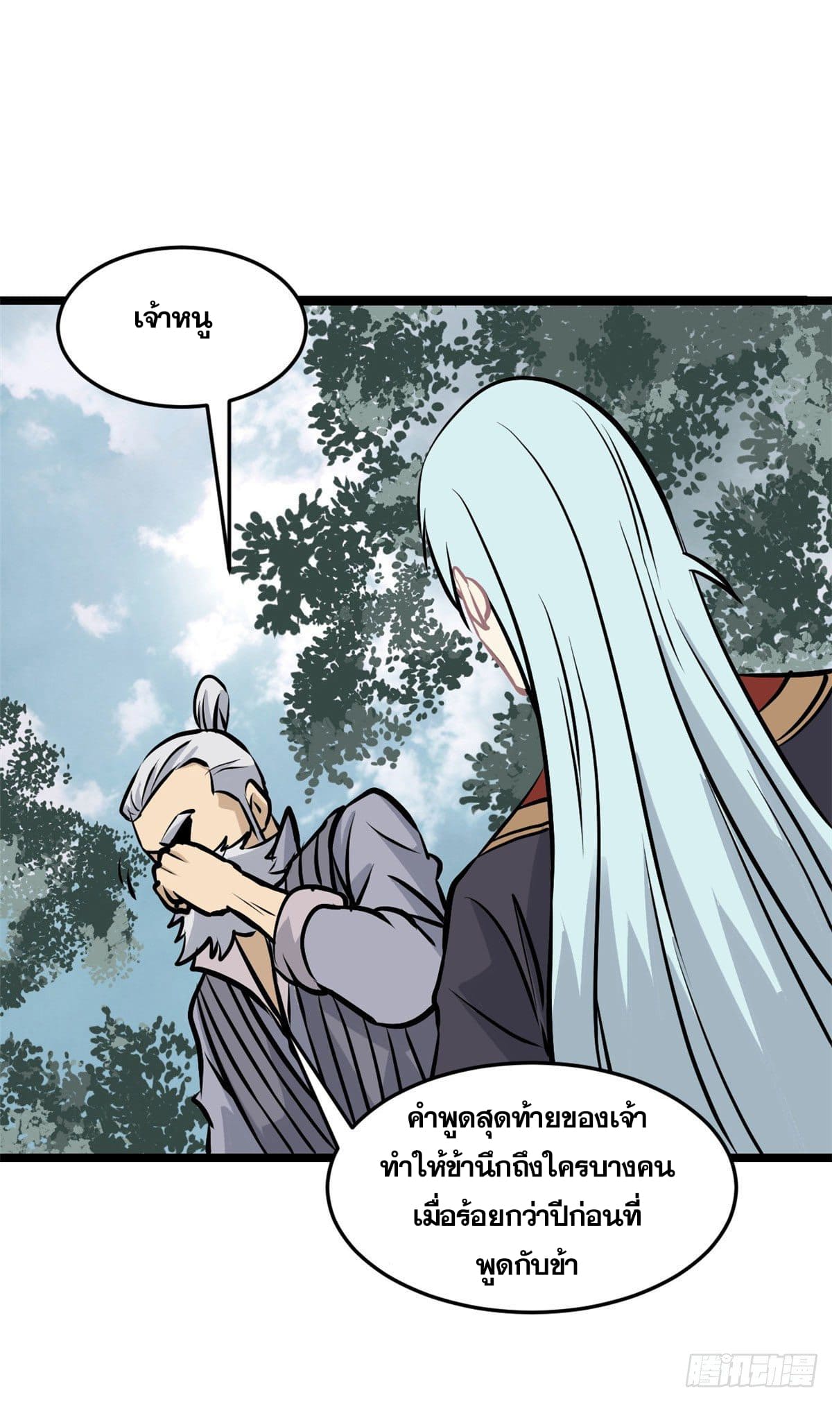 นิกายที่แข็งแกร่งที่สุด (ทันจีน) ตอนที่ 98 หน้า 41