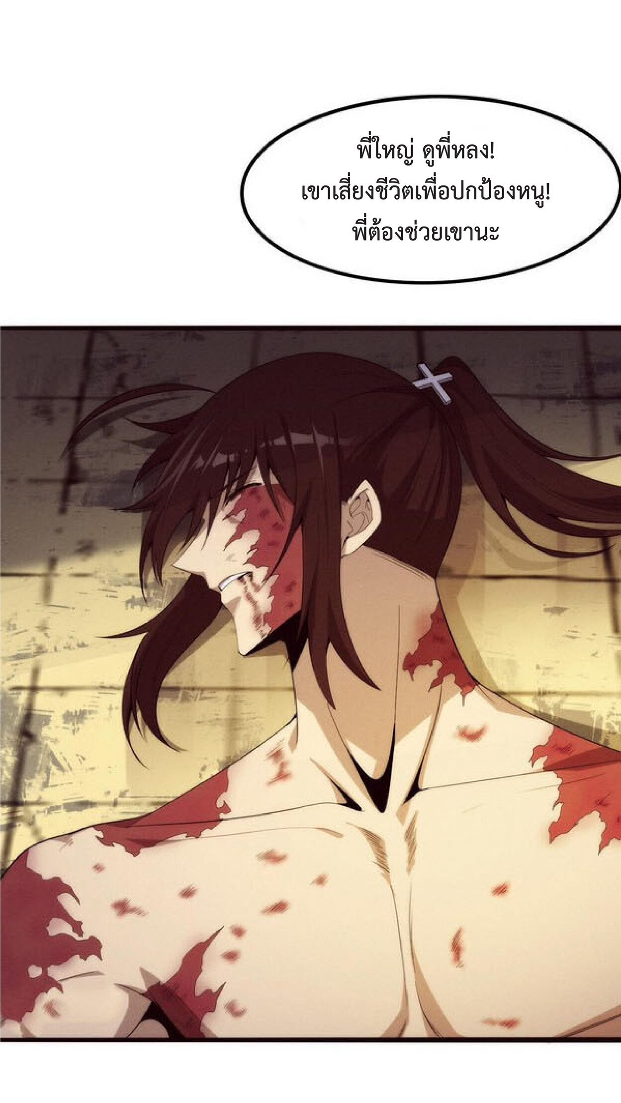 the frenzy of evolution การวิวัฒนาการที่บ้าคลั่ง ตอนที่ 71 หน้า 25