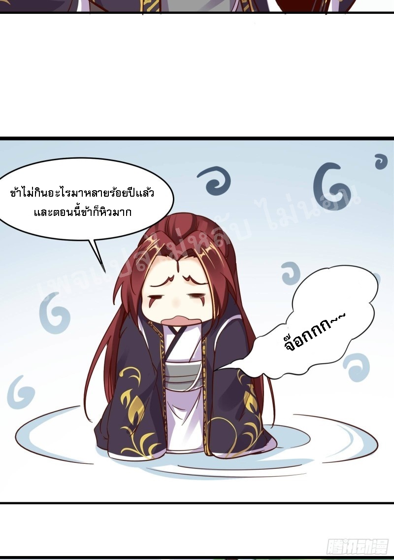 ฮาเร็มของข้ามีแต่ลูกศิษย์หญิงทั้งนั้น ตอนที่ 4 หน้า 8